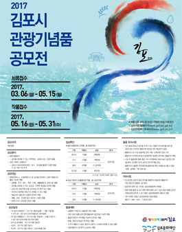 2017 김포시 관광기념품 공모전