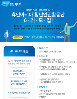 [휴먼아시아]제 6기 청년활동단 HAP .