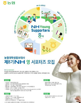 NH 영 서포터즈 8기 모집.