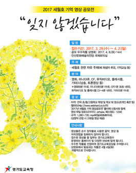 2017 세월호 참사 관련 영상 공모전.