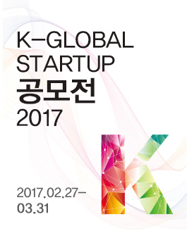 K-Global Startup 공모전 2017.