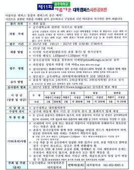 제11회 공주대학교 아름다운 대학 캠퍼스 사진 공모전