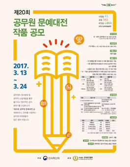 제20회 공무원 문예대전 작품 공모전.