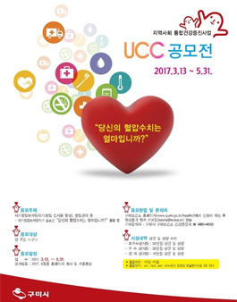 2017년 지역사회 통합건강증진사업 UCC 공모전.