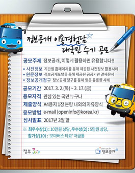 정보공개 포털 정보공개 이용경험담 대국민 수기 공모전.