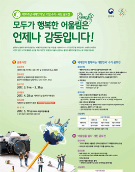 제10주년 세계인의 날 기념 세계인이 함께하는 대한민국 생활체험수기 공모전.
