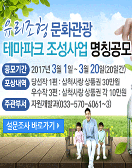 유리조형 문화관광 테마파크 조성사업 명칭공모전(기간연장).