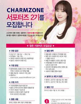 참존 서포터즈 2기 모집.