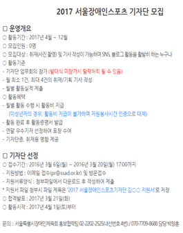 서울시장애인체육회 2017 서울장애인스포츠 기자단 모집.