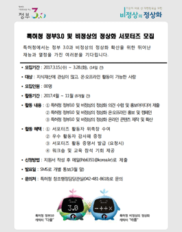 특허청 정부 3.0 및 비정상의 정상화 서포터즈 모집.