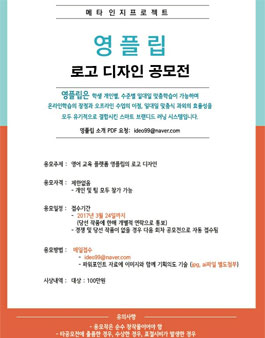 영플립 로고 디자인 공모전.