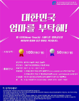 「맘 터치(Mom Touch) 스마트폰 영화공모전 」(기간연장).