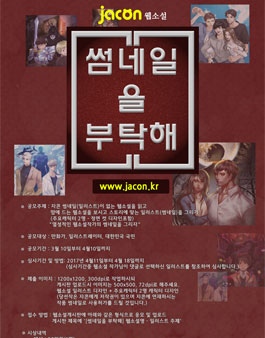 썸네일 일러스트 공모전(썸네일을 부탁해).