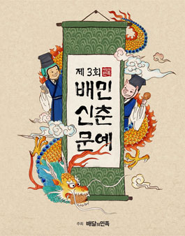 제 3회 배민신춘문예.