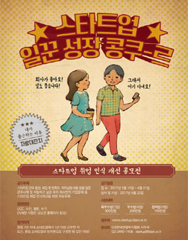 스타트업 취업 인식 개선 공모전.