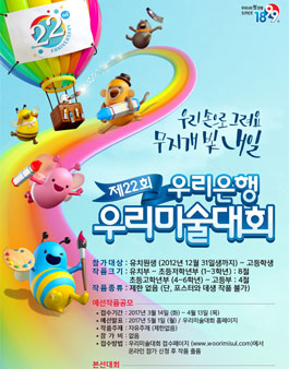 제22회 우리은행 우리미술대회.