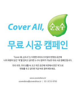 노루페인트 순&수 무료시공캠페인 사연공모전   .