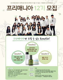 아모레퍼시픽 프리메라 프리매니아 12기 모집.