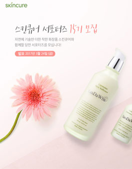 스킨큐어 서포터즈 15기 모집.