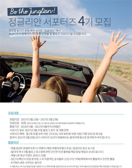정글리안 서포터즈 4기 모집.