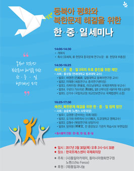 동북아 평화와 북한문제 해결을 위한 한・중・일 세미나 자원봉사자 모집.