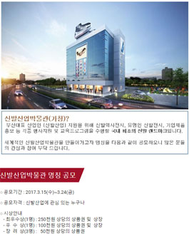 신발산업박물관 명칭공모전.