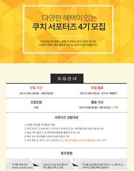 쿠치 서포터즈 4기 모집(0~24개월 육아맘).