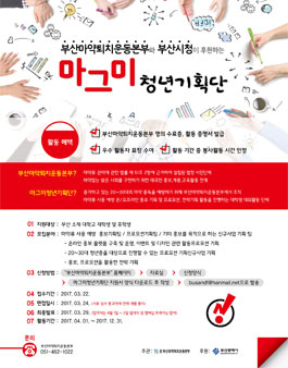 부산마약퇴치운동본부 마그미청년기획단.