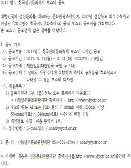 2017영주 한국선비문화축제 포스터 공모전.