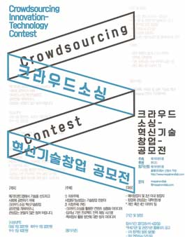 메가트렌드랩 크라우드소싱 혁신기술 창업 공모전.