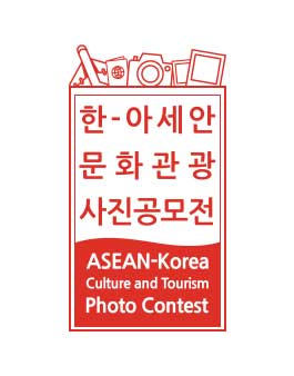 아세안 문화관광 사진 공모전
