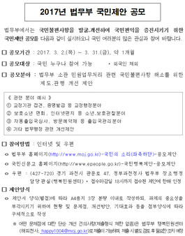 2017년 법무부 국민제안 공모.