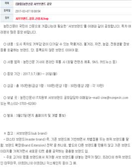 농민신문 서브브랜드 공모전.