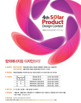 2017년도 제4회 태양광응용제품 디자인 대상 공모전.