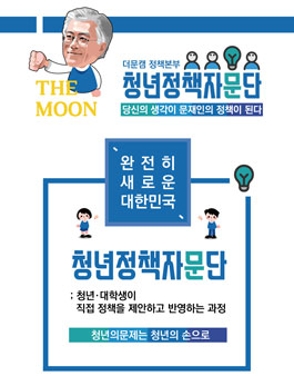더문캠 정책본부 청년정책자문단.