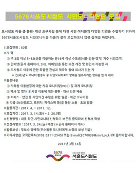 5678서울도시철도 시민모니터링단 모집.