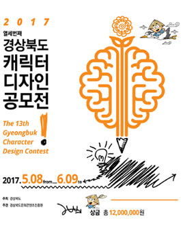 제13회 경상북도 캐릭터디자인공모전.