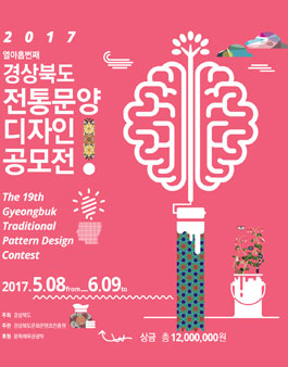제19회 경상북도 전통문양디자인공모전.