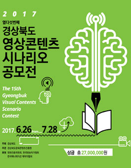 제15회 경상북도 영상콘텐츠시나리오공모전.