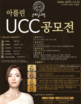 아를린 UCC 공모전.