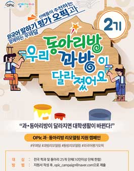 우리동아리방·꽈방이 달라졌어요 2기 모집.