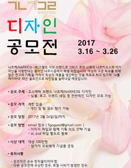 (주)고결 디자인 공모전.
