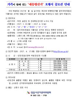 가족이 함께 짓는 대통령선거 오행시 공모전(대상:전라북도민).