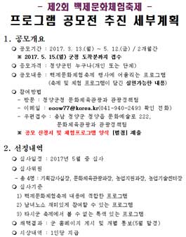 제2회 백제문화체험축제 프로그램 공모전(대상:청양군민).