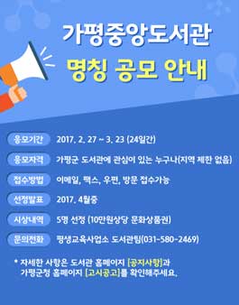 가평중앙도서관 명칭공모.