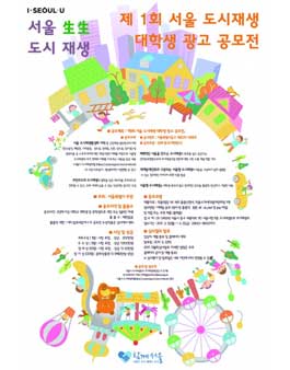 제1회 서울 도시재생 대학생 광고 공모전.