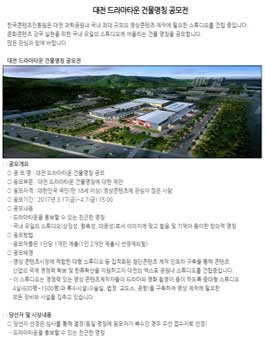 대전 드라마타운 건물명칭 공모전.
