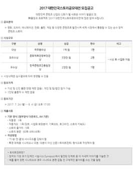 2017 대한민국 스토리 공모대전 공모전.