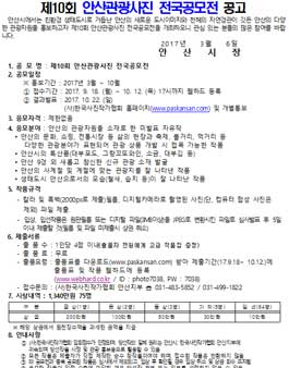 제10회 안산관광사진 전국공모전