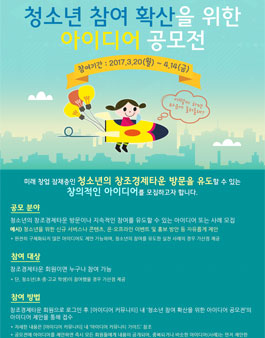 청소년 참여 확산을 위한 아이디어 공모전-1차 공개 모의투자 및 멘토링.